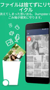 ゴミ箱 – 写真復元ツール – 画像復元とデータ復元を簡単に screenshot