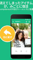 ゴミ箱 – 写真復元ツール – 画像復元とデータ復元を簡単に screenshot