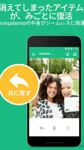 ゴミ箱 – 写真復元ツール – 画像復元とデータ復元を簡単に screenshot