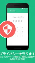 ゴミ箱 – 写真復元ツール – 画像復元とデータ復元を簡単に screenshot