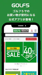 ゴルフ5 - 日本最大級のGOLF用品専門ショップ screenshot
