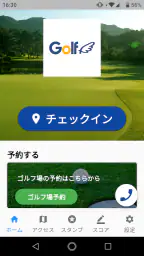 ゴルフ場アプリ screenshot