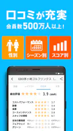 ゴルフ場予約 - GDO ゴルフの検索・予約はアプリで！ screenshot