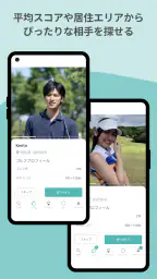ゴルマチでゴルフパートナーを探せる_ゴルフ仲間とマッチング screenshot