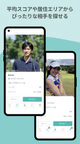 ゴルマチでゴルフパートナーを探せる_ゴルフ仲間とマッチング screenshot