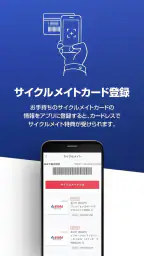 サイクルベースあさひの自転車アプリ screenshot