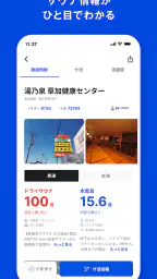 サウナイキタイ - サウナ検索アプリ screenshot
