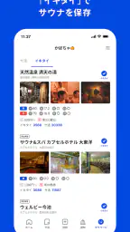 サウナイキタイ - サウナ検索アプリ screenshot