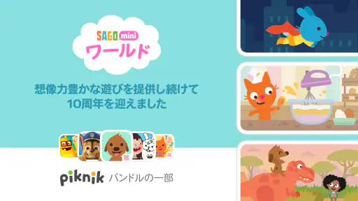 Sago Mini World：キッズゲーム screenshot