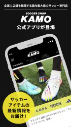 サッカーショップKAMO screenshot