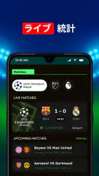 サッカーライブスコア screenshot