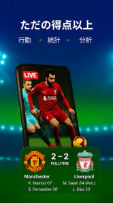 サッカーライブスコア screenshot