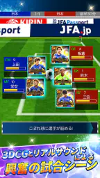 サッカー日本代表ヒーローズ screenshot