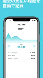 サブスク管理-サブスクリプション・固定費を管理。解約忘れも。 screenshot