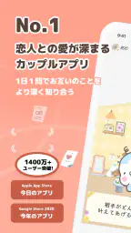 サムワン SumOne - カップルのための質問アプリ screenshot