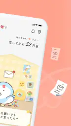 サムワン SumOne - カップルのための質問アプリ screenshot