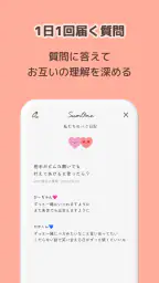 サムワン SumOne - カップルのための質問アプリ screenshot