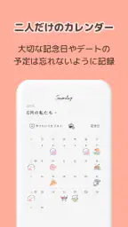 サムワン SumOne - カップルのための質問アプリ screenshot