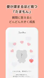 サムワン SumOne - カップルのための質問アプリ screenshot