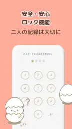 サムワン SumOne - カップルのための質問アプリ screenshot