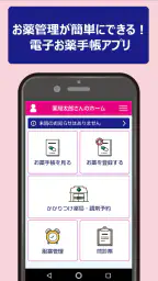 サンキューお薬手帳 screenshot