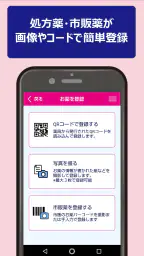 サンキューお薬手帳 screenshot