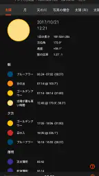 サン·サーベイヤー (Sun Surveyor) screenshot
