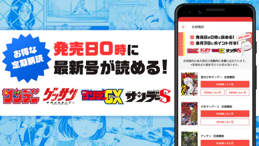サンデーうぇぶり screenshot