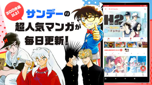 サンデーうぇぶり screenshot