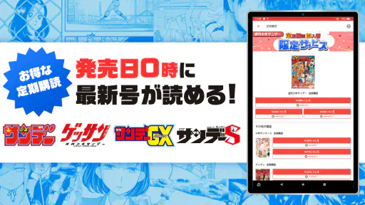 サンデーうぇぶり screenshot