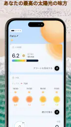 サントラッカー：UVインデックスと日焼け screenshot
