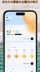サントラッカー：UVインデックスと日焼け screenshot