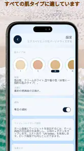 サントラッカー：UVインデックスと日焼け screenshot