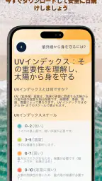 サントラッカー：UVインデックスと日焼け screenshot