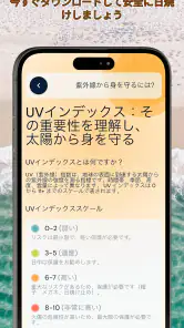 サントラッカー：UVインデックスと日焼け screenshot