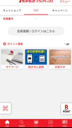 サンドラッググループ公式アプリ-クーポン・チラシ・ポイント screenshot