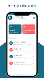 サードアイ隠しカメラレコーダー screenshot