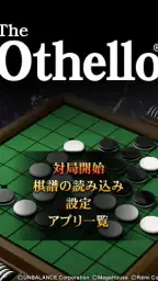 ザ・オセロ(R) screenshot