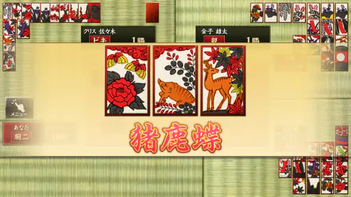 ザ・花札 screenshot