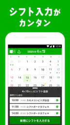 シフトボード –バイトのシフト管理・給料計算 screenshot