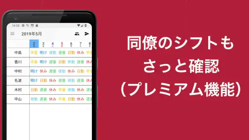 シフト勤務カレンダー：シフトとスケジュール・メモのカレンダー screenshot