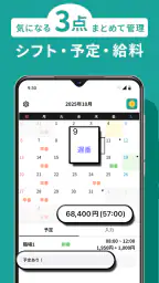 シフト管理ならシフト手帳！バイトのシフトも給料計算も一括管理 screenshot
