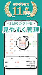 シフト管理ならシフト手帳！バイトのシフトも給料計算も一括管理 screenshot