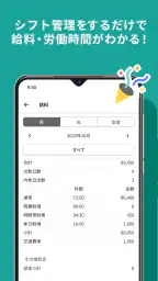 シフト管理ならシフト手帳！バイトのシフトも給料計算も一括管理 screenshot