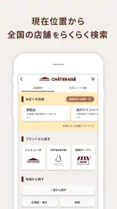シャトレーゼ公式アプリ screenshot