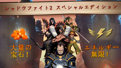 シャドウファイト2 スペシャルエディション screenshot
