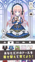 シュガードール　～着せ替えゲームでかわいいドールを育成～ screenshot