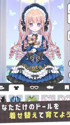 シュガードール　～着せ替えゲームでかわいいドールを育成～ screenshot