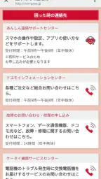ショップアプリ for ドコモショップ screenshot