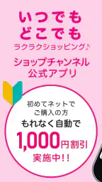 ショップチャンネル アプリ screenshot
